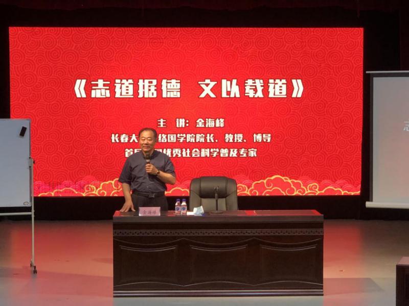 志道据德 文以载道